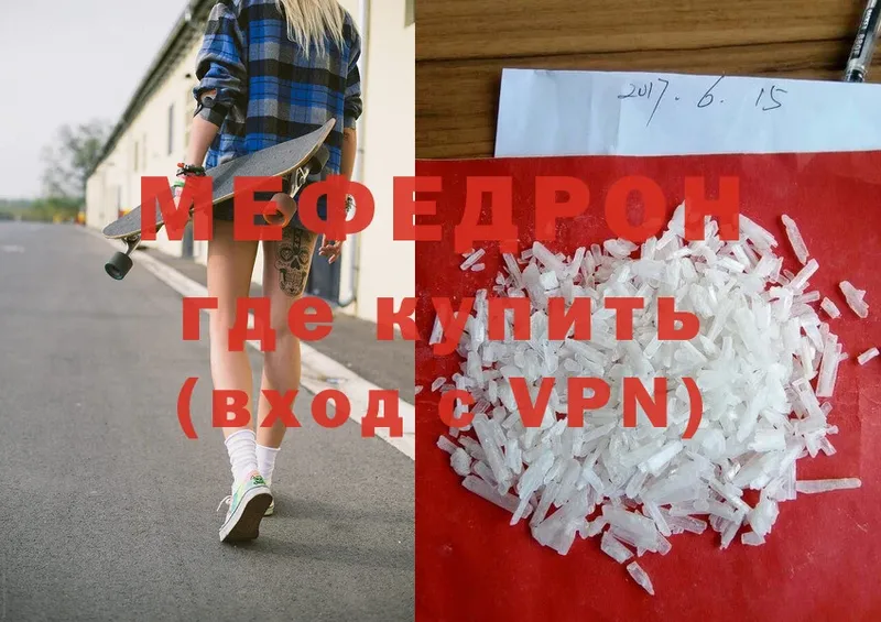 Мефедрон mephedrone  Жуковский 