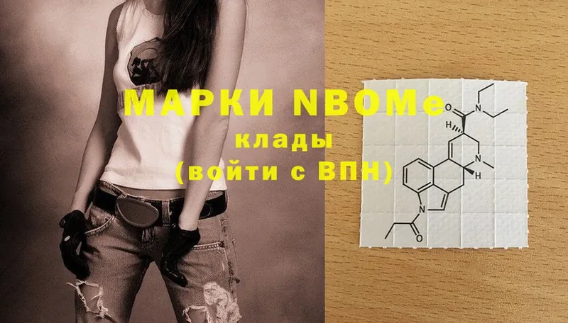 Марки 25I-NBOMe 1,8мг Жуковский